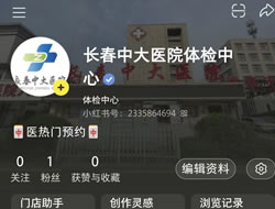 高雄市|长春人注意！长春中大医院小红书本地团购开通