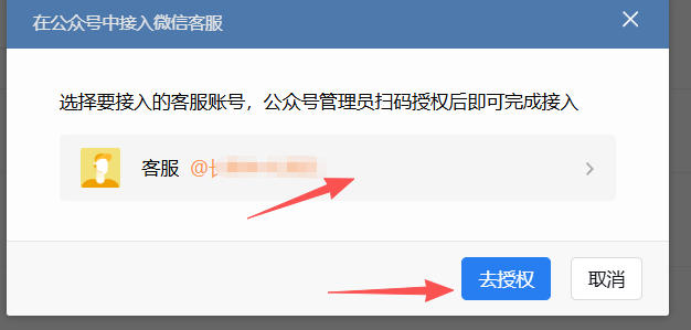 高雄市|企业微信接入公众号服务号客服