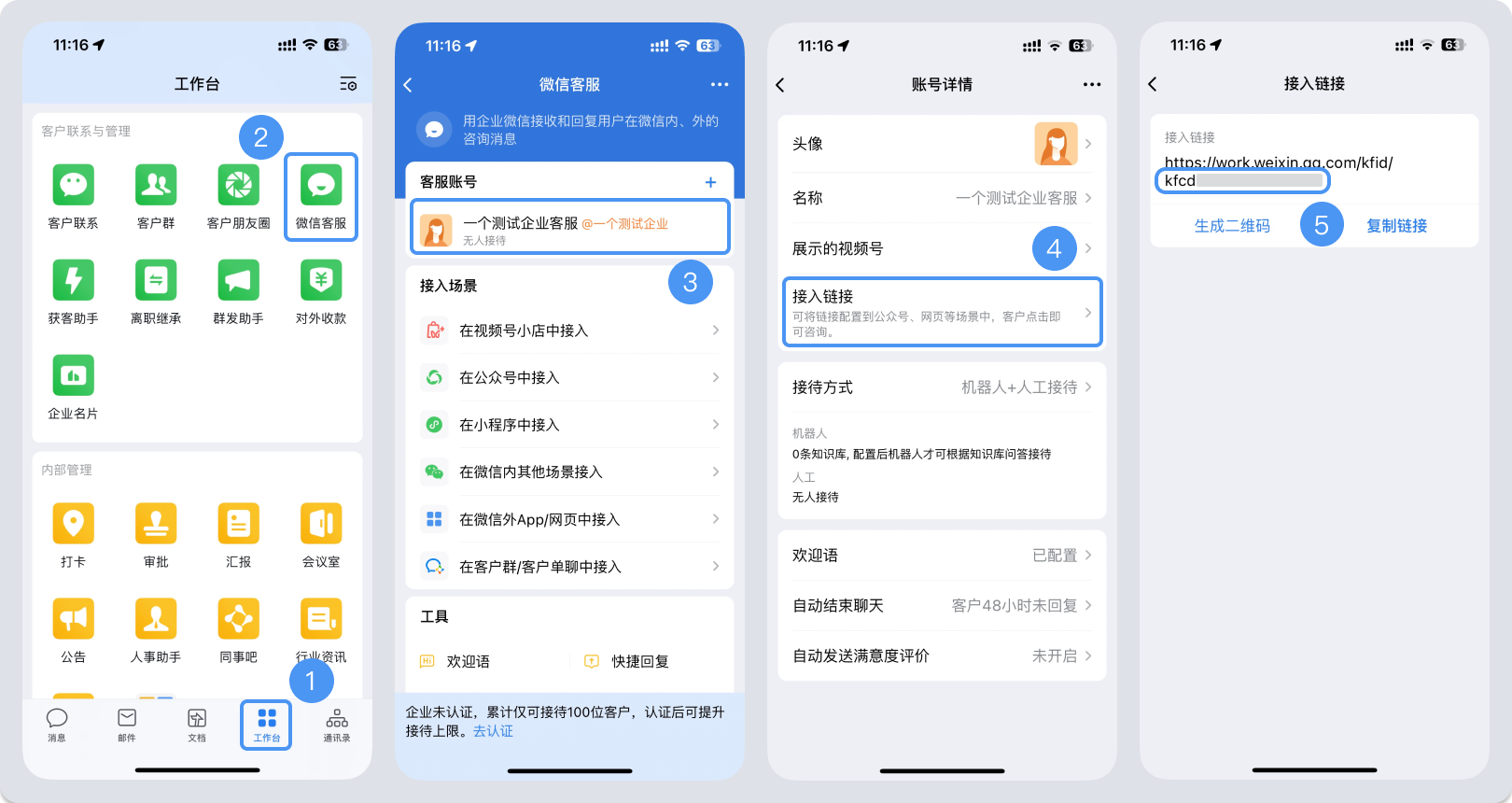 高雄市|微信客服账号，如何获取客服号ID？