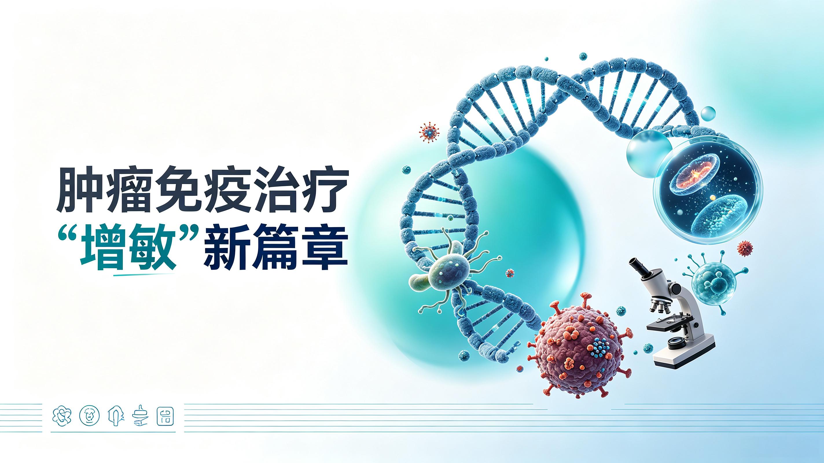 高雄市|第2期 肠道菌群移植：开启肿瘤免疫治疗“增敏”新篇章